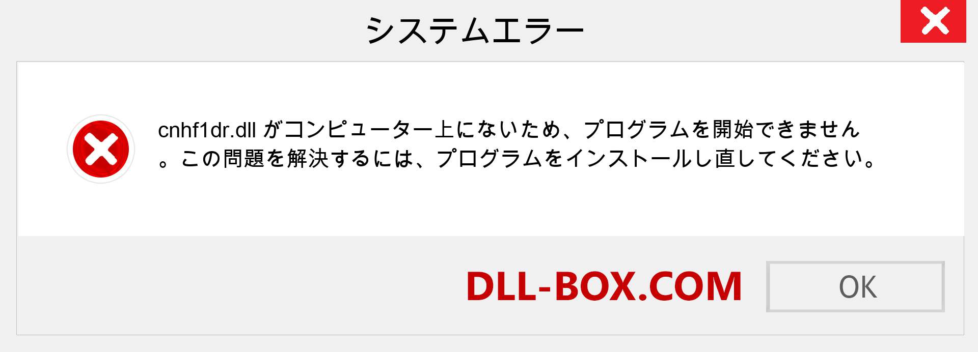 cnhf1dr.dllファイルがありませんか？ Windows 7、8、10用にダウンロード-Windows、写真、画像でcnhf1drdllの欠落エラーを修正