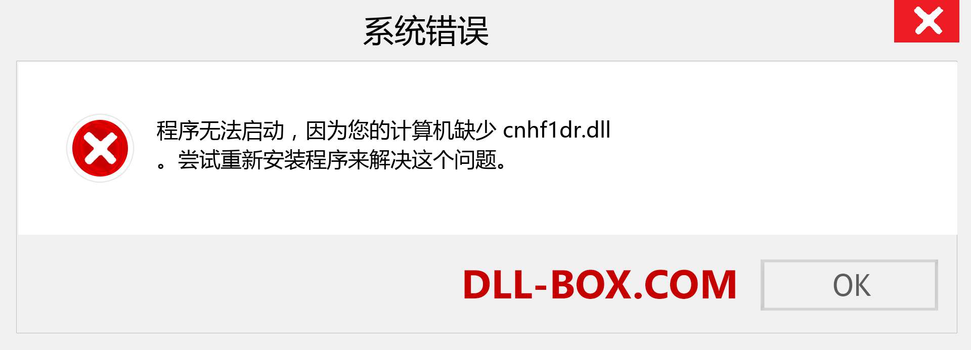 cnhf1dr.dll 文件丢失？。 适用于 Windows 7、8、10 的下载 - 修复 Windows、照片、图像上的 cnhf1dr dll 丢失错误